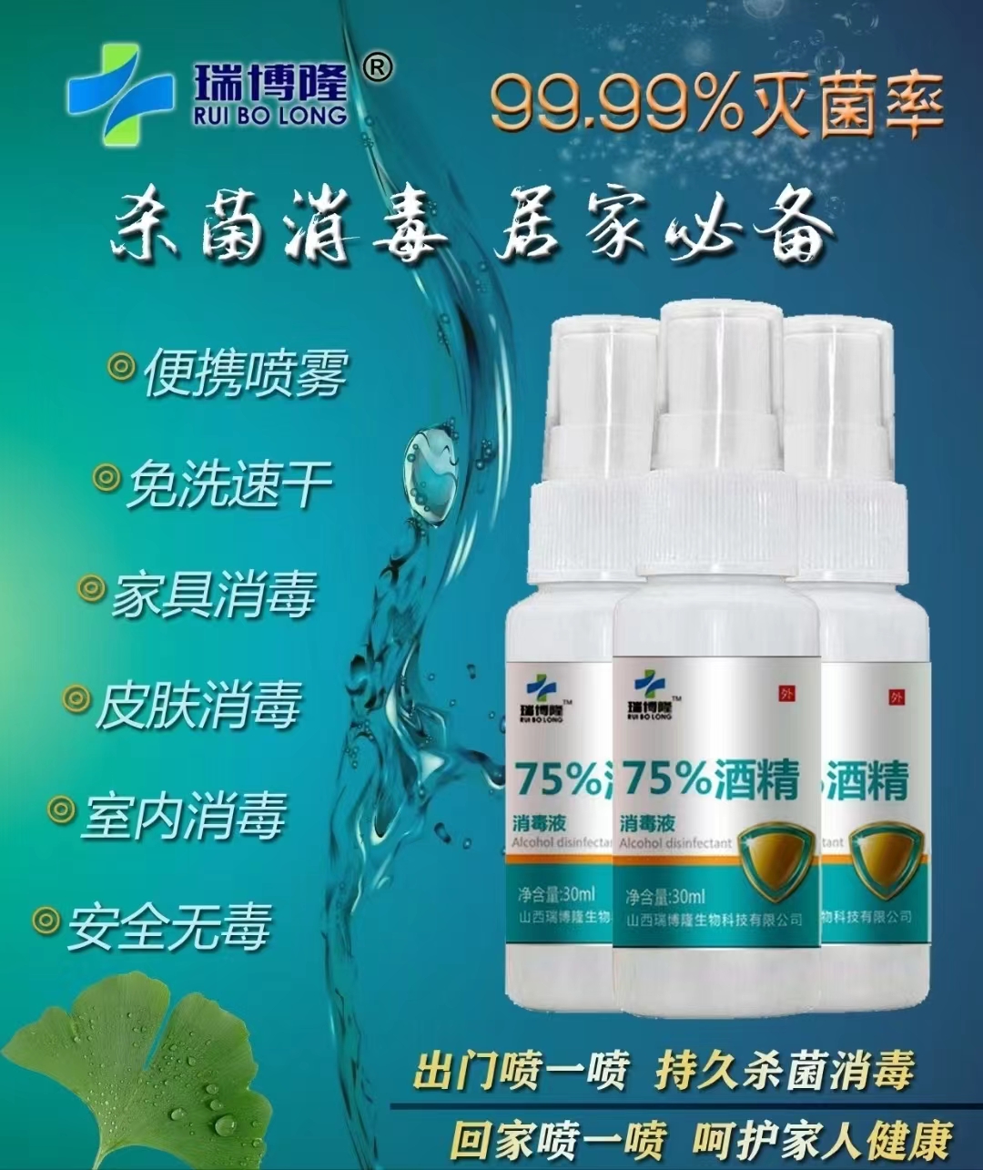 75%酒精消毒液