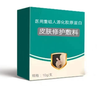 醫(yī)用重組人源化膠原蛋白皮膚修護(hù)敷料